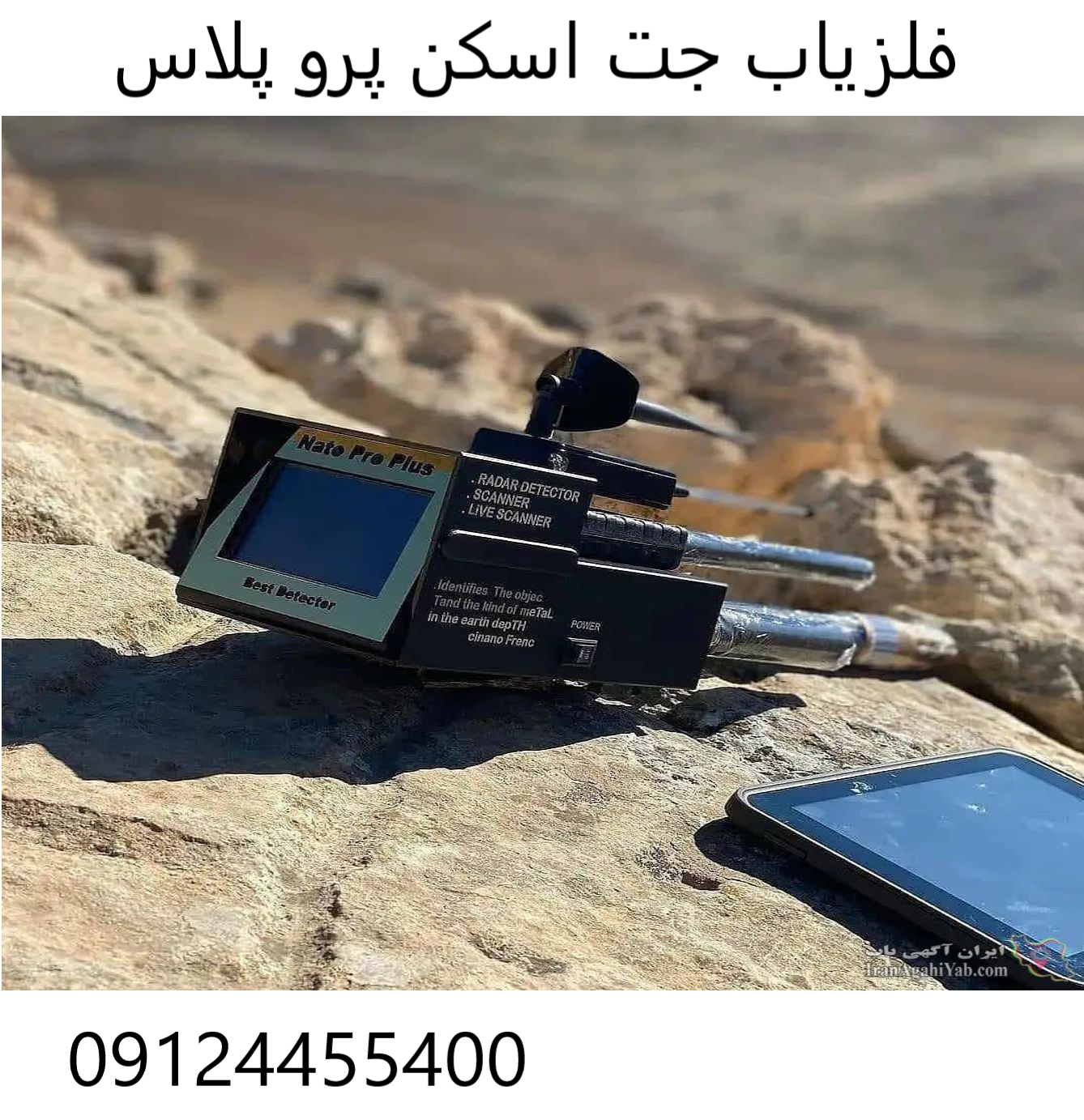 فلزیاب جت اسکن پرو پلاس 09124455400