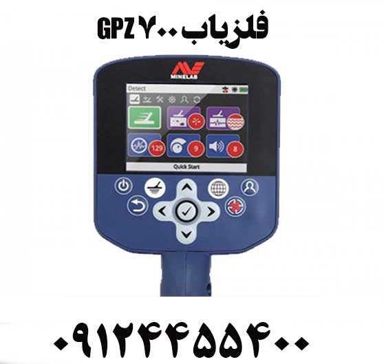 فلزیاب GPZ 700009124455400