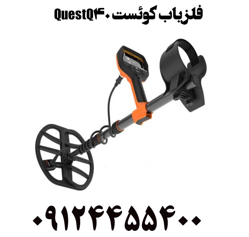 فلزیاب کوئست Quest Q4009124455400