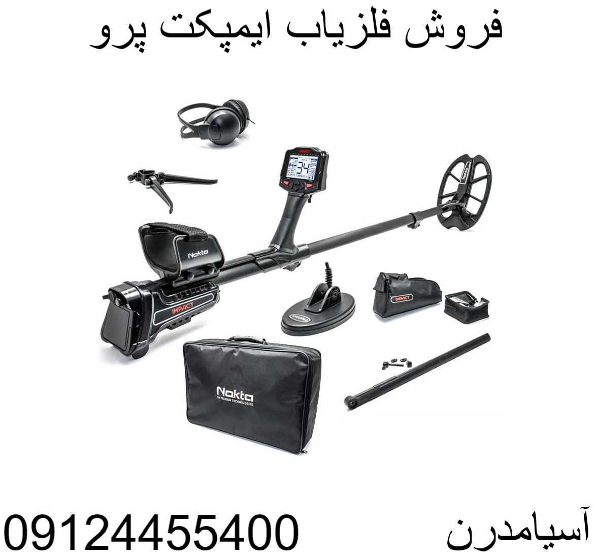 فلزیاب ایمپکت پرو 09124455400