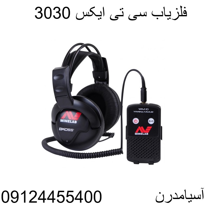 فلزیاب سی تی ایکس 3030 09124455400