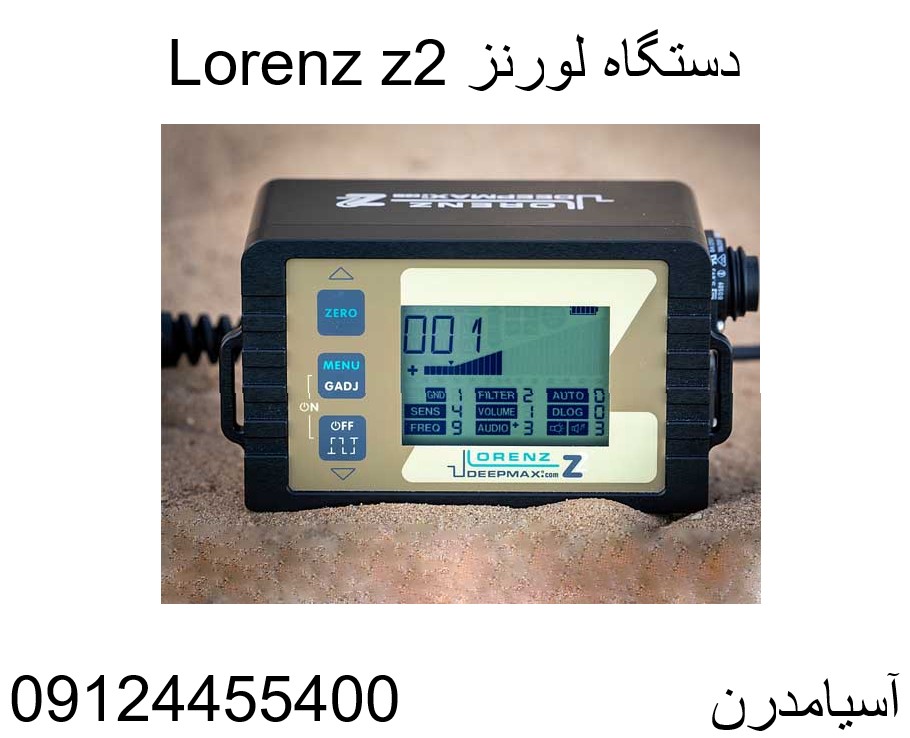 دستگاه لورنز Lorenz z2 09124455400