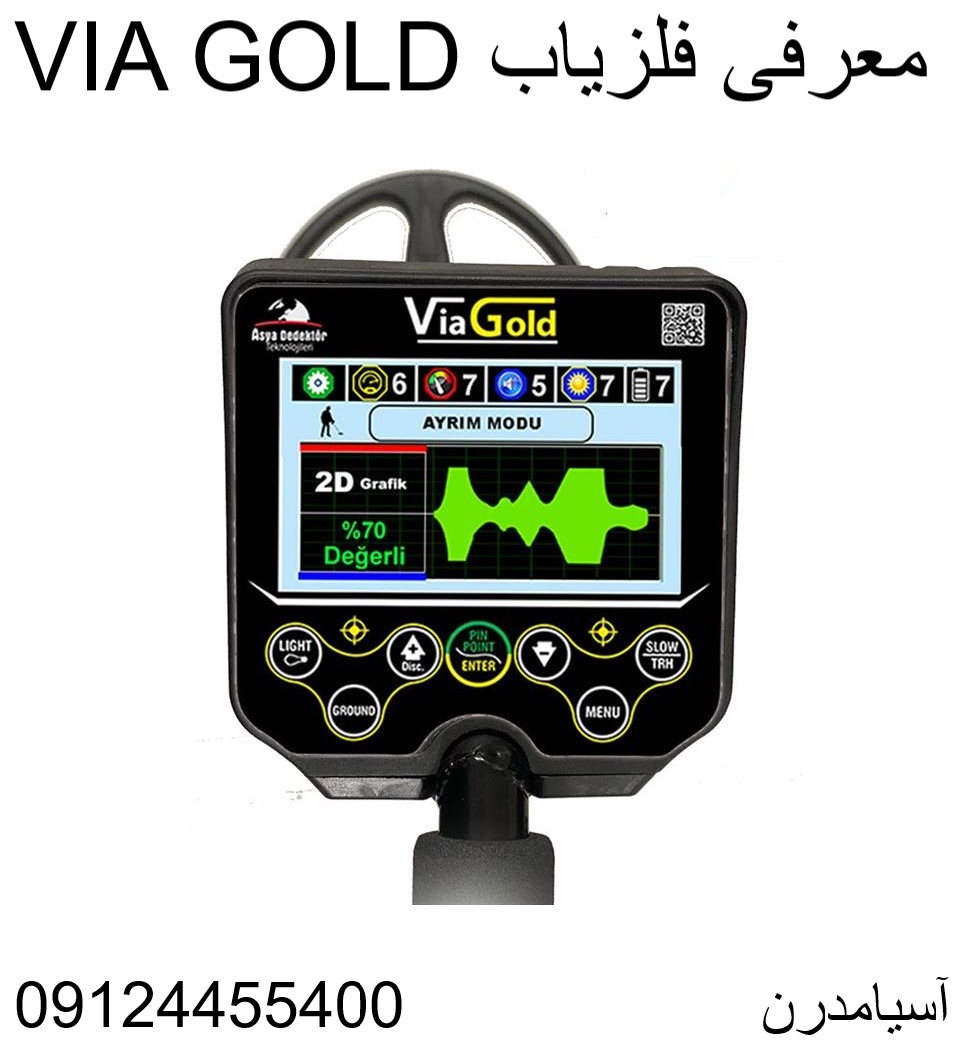 معرفی فلزیاب VIA GOLD 09124455400