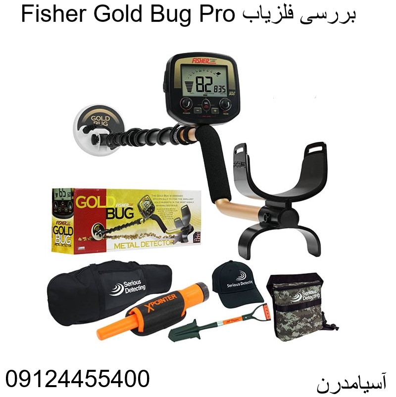  بررسی فلزیاب Fisher Gold Bug Pro09124455400