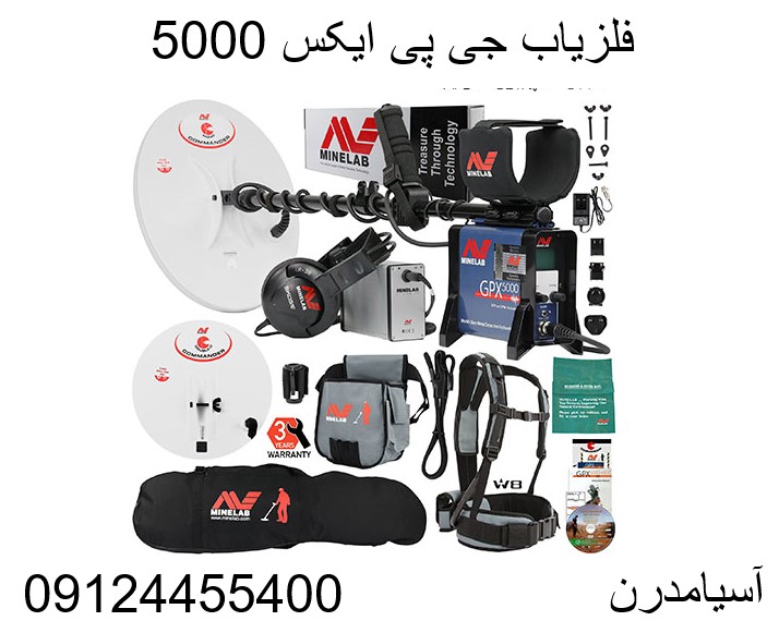 فلزیاب جی پی ایکس 5000-09124455400