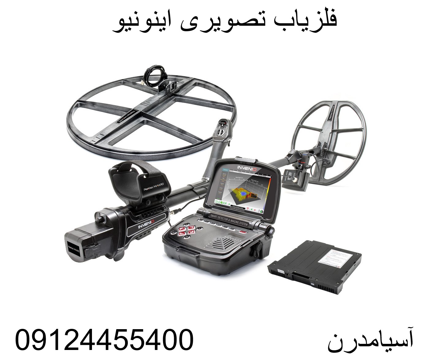 فلزیاب تصویری اینونیو 09124455400