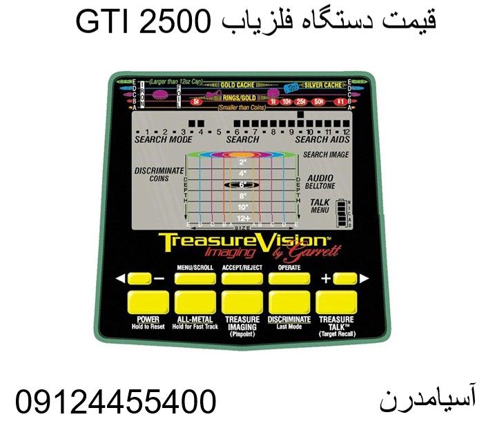 قیمت دستگاه فلزیاب GTI 2500-09124455400
