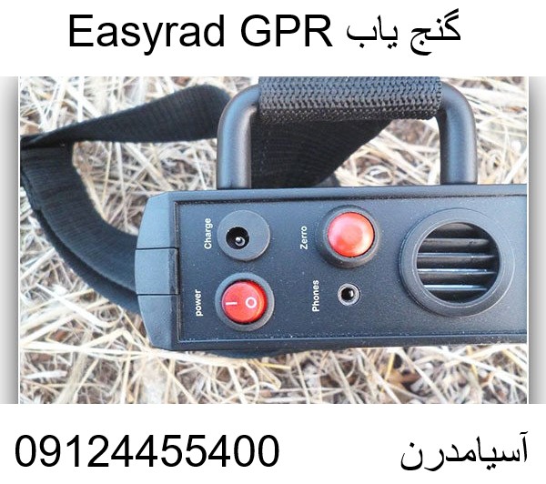 گنج یاب Easyrad GPR-09124455400