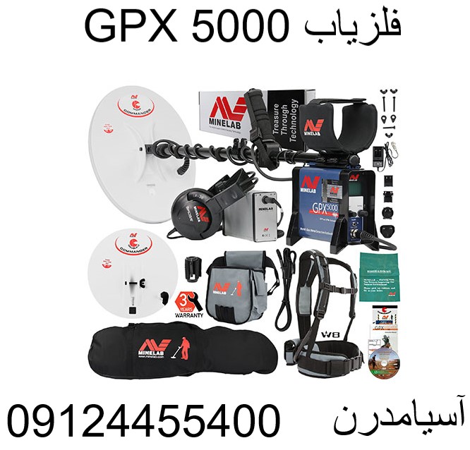 فلزیاب GPX 5000-09124455400