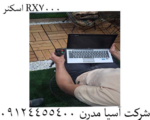 اسکنر RX700009124455400