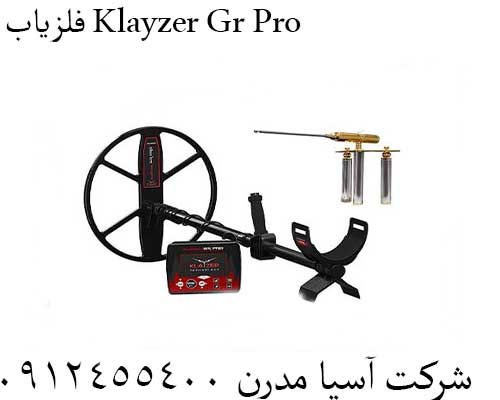 فلزیاب Klayzer Gr Pro09124455400