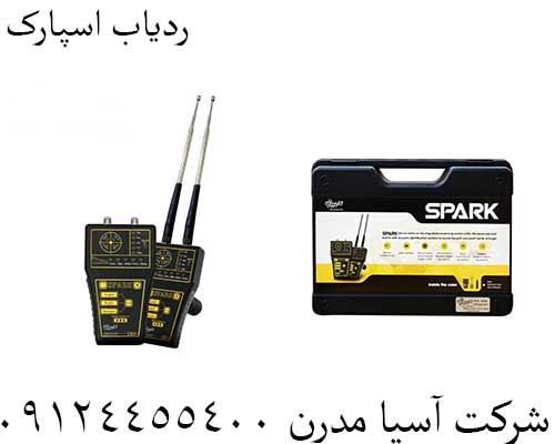 اسپارک (SPARK)09124455400
