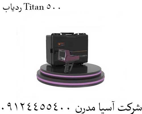 ردیاب Titan 50009124455400