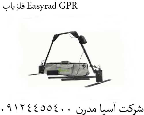 فلزیاب Easyrad GPR09124455400