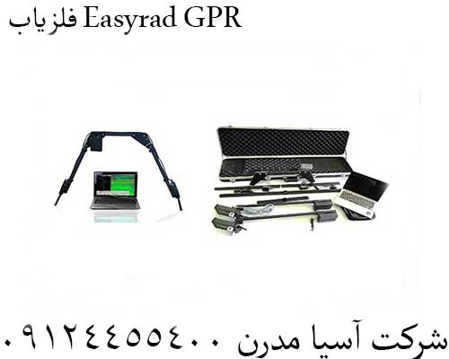 فلزیاب Easyrad GPR09124455400