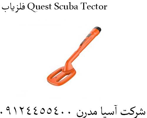 فلزیاب Quest Scuba Tector09124455400