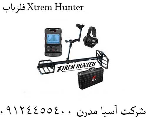 فلزیاب Xtrem Hunter09124455400