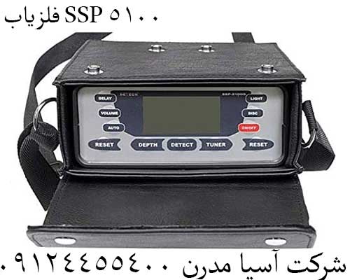 فلزیاب SSP 510009124455400