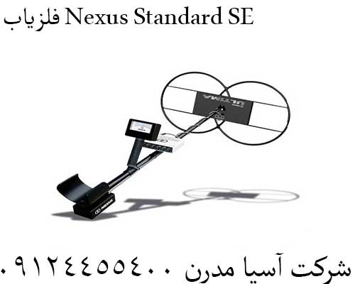 فلزیاب Nexus Standard SE09124455400