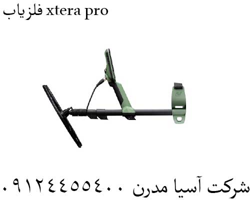 فلزیاب xtera pro09124455400