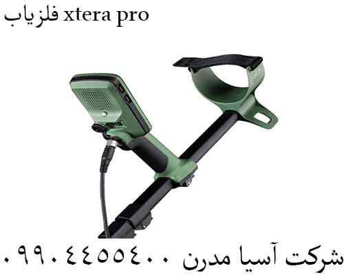 فلزیاب xtera pro09124455400