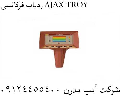 ردیاب فرکانسی AJAX TROY09124455400