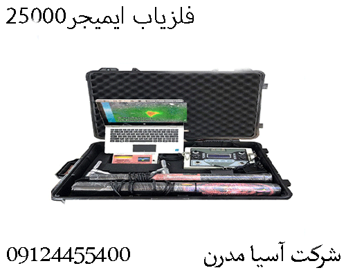 فلزیاب ایمیجر2500009124455400