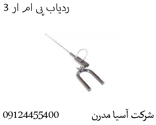 ردیاب پی ام ار 309904455400