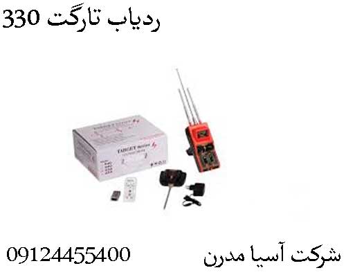 ردیاب تارگت 33009904455400