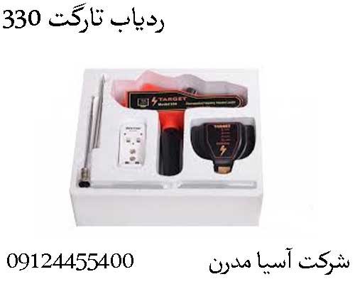 ردیاب تارگت 33009904455400