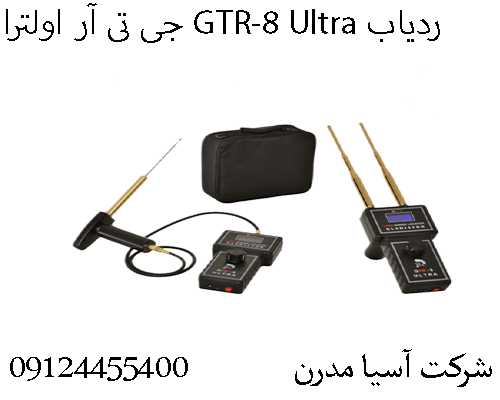 ردیاب GTR-8 Ultra جی تی آر اولترا09904455400