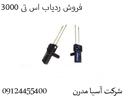 فروش ردیاب اس تی 300009124455400