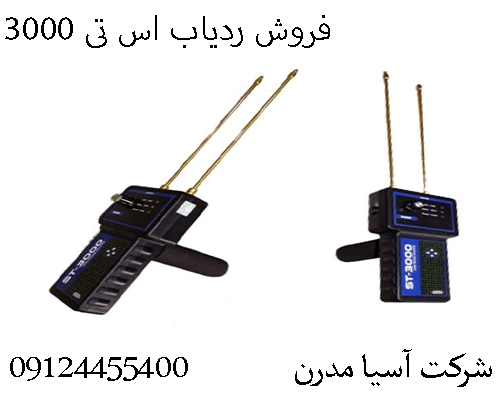 فروش ردیاب اس تی 300009124455400