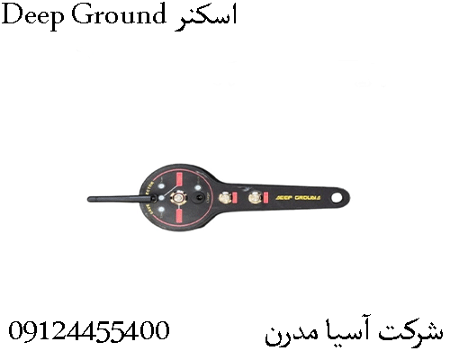 اسکنر Deep Ground 09904455400