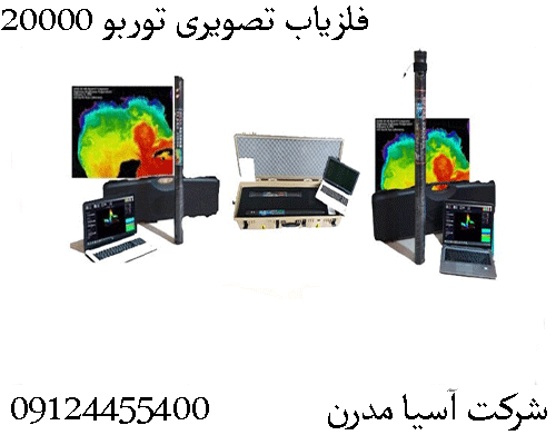 فلزیاب تصویری توربو 2000009904455400