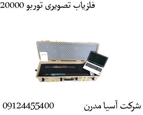 فلزیاب تصویری توربو 2000009904455400