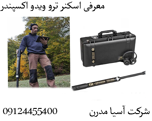 معرفی اسکنر ترو ویدو اکسپندر09904455400