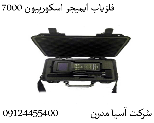 فلزیاب ایمیجر اسکورپیون ۷۰۰۰09904455400