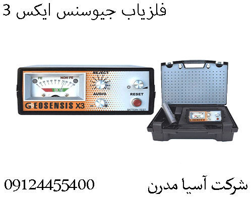 فلزیاب جیوسنس ایکس 309904455400