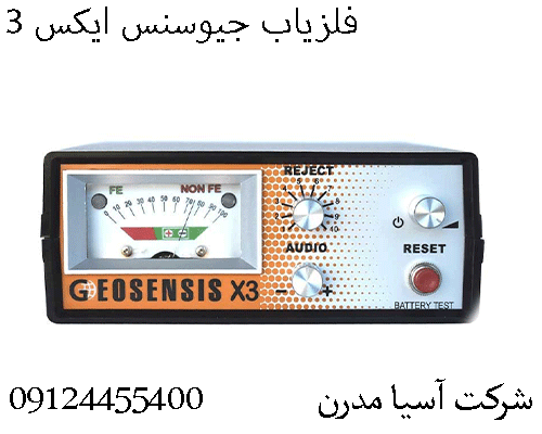 فلزیاب جیوسنس ایکس 309904455400