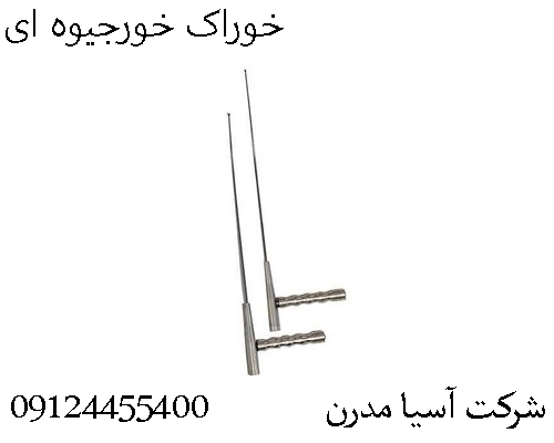 خوراک خورجیوه ای09124455400