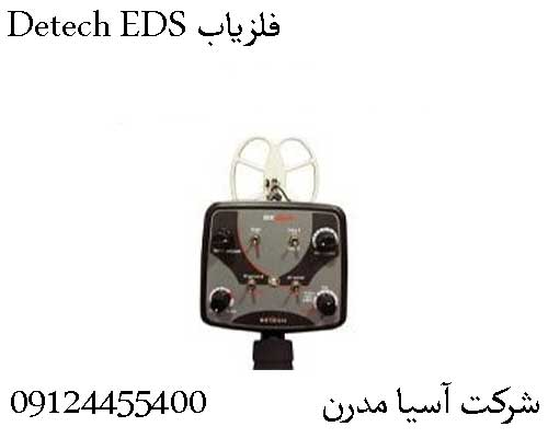 فلزیاب Detech EDS09904455400