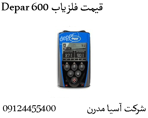 قیمت فلزیاب Depar 60009904455400 