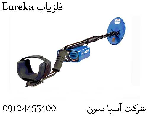 فلزیاب Eureka09124455400