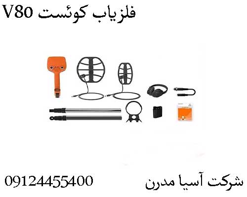 فلزیاب کوئست V8009124455400