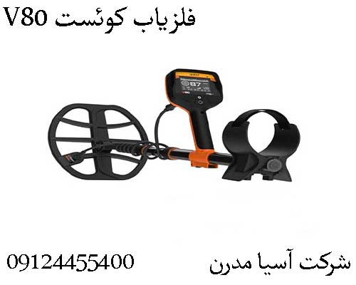 فلزیاب کوئست V8009124455400