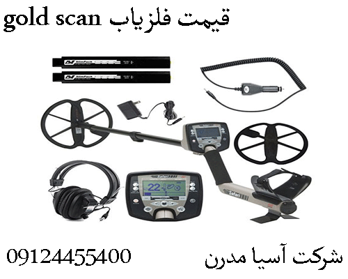 قیمت فلزیاب gold scan