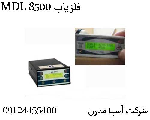 فلزیاب MDL 850009124455400