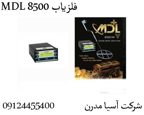 فلزیاب MDL 850009124455400