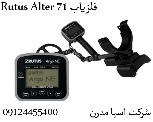 فلزیاب Rutus Alter 7109904455400